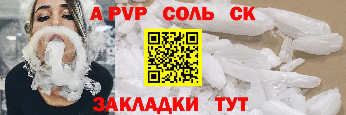 APVP кристаллы  Вход с VPN  А ПВП  наркошоп  Белогорск  Alfa_PVP СК  Alpha PVP кристаллы 