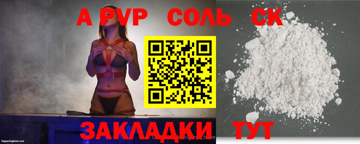 APVP Crystall Белогорск