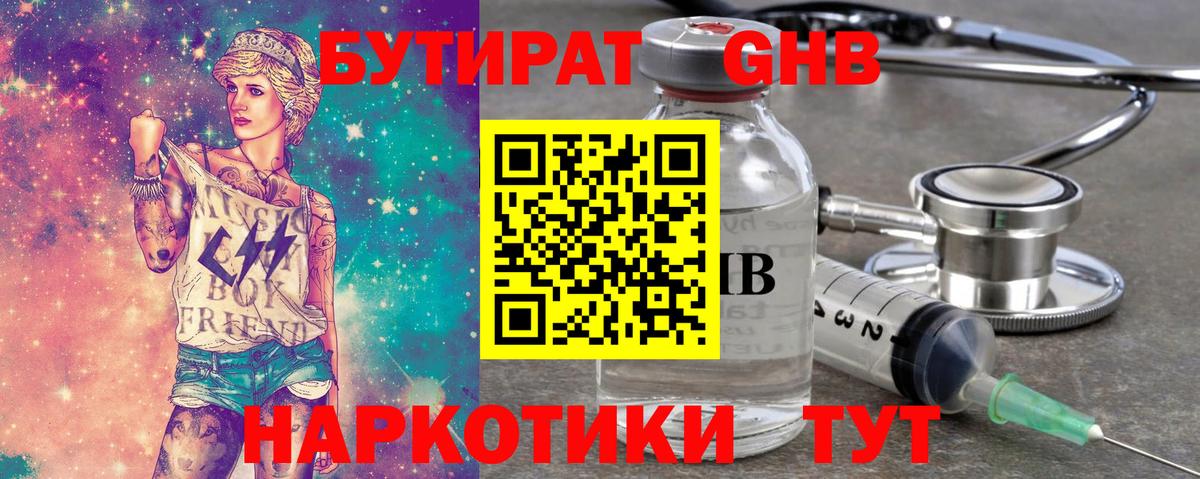 Бутират 1.4BDO Белогорск