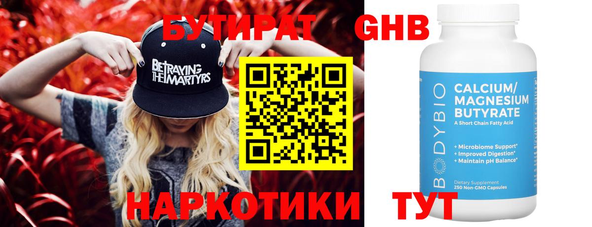 БУТИРАТ  БУТИРАТ бутандиол  Вход с VPN  Белогорск 