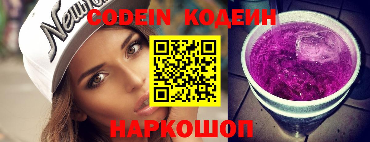 Кодеин напиток Lean (лин) Белогорск