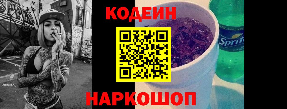 Кодеиновый сироп Lean Purple Drank  Кодеиновый сироп Lean напиток Lean (лин)  Вход с VPN  Белогорск 