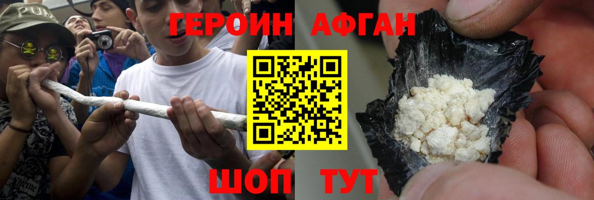 ГЕРОИН  Вход с VPN  Белогорск  Героин Heroin 