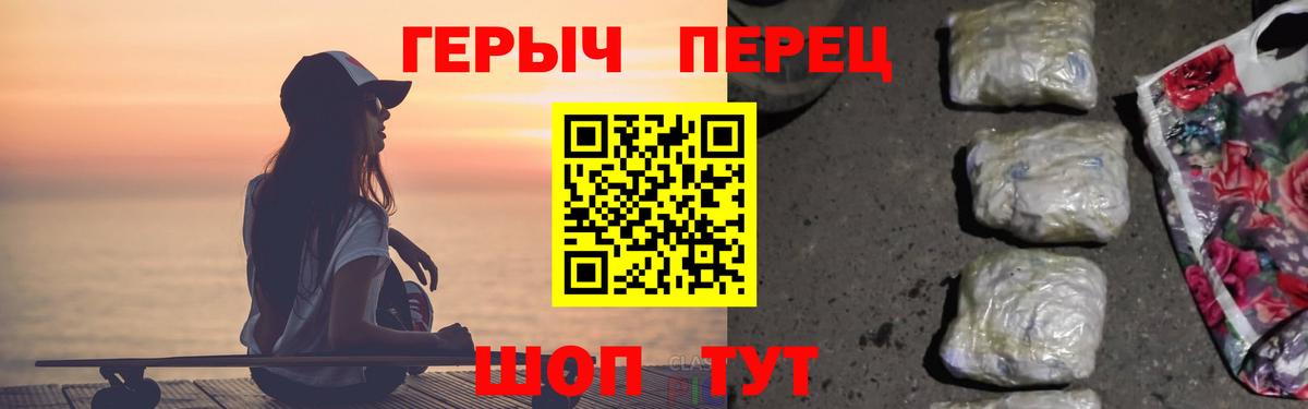 Героин Heroin Белогорск