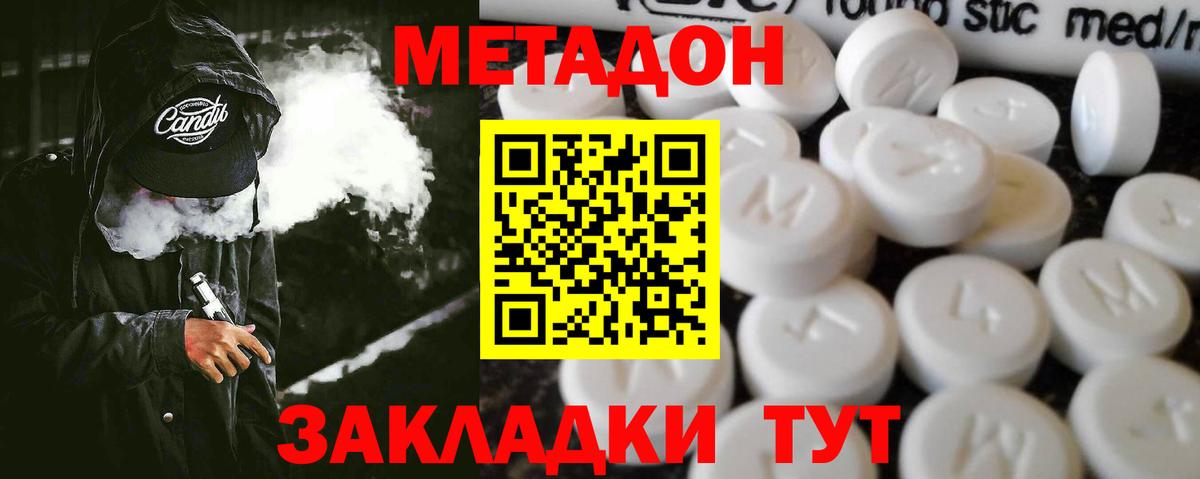 Метадон белоснежный  Вход с VPN  Метадон белоснежный  Белогорск 